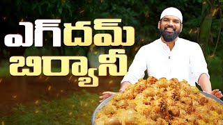 ఎగ్ దమ్ బిర్యానీ ఇలాచేస్తే రుచి అదిరిపోద్ది  Easy Egg Biryani Recipe In Telugu  Nawabs Kitchen [upl. by Kemme]