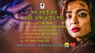 😰মন ভাঙ্গা কষ্টের গান💔 । হৃদয় পোড়া কষ্টের গান । Bangla Sad Song  Viral Song  Limon Music [upl. by Lati]