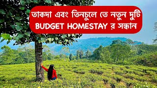 Paharia Homestay in Takdah and Tinchuley  Budget Friendly Homestay in Darjeeling Places [upl. by Lacy]