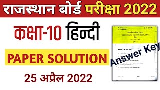 RBSE  Class 10th Hindi  Paper Solution 2022 [upl. by Amalbena]