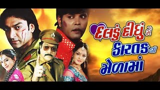 Daldu Didhu Main Kaartak Na Mela Maan  Gujarati Movies Full  Naresh Kanodia Kiran Acharya [upl. by Bronk]