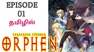 Sorcerer Stabber Orphen S1 பகுதி  01 தமிழில்  Anime in tamil  Tamil Anime World  EP 2 [upl. by Caterina]