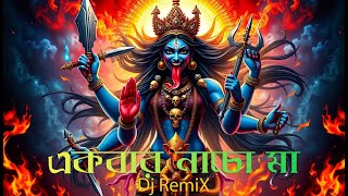 Ekbar Nacho Maa  DJ Remix  Lyrics  Shyama Sangeet  Kali Puja New Song 2024 [upl. by Elvia]