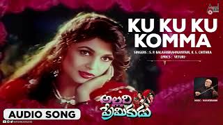 Ku ku ku komma  Audio Song  Allari Primikudu  Jagapathi Babu  Soundarya  SPB  Chitra [upl. by Lorianna]