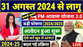 Pradhan Mantri Awas Yojana Online Apply  Pradhan Mantri Awas Yojana 2024  PM Awas Yojana Gramin [upl. by Adlesirg508]