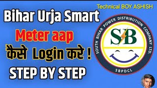 How to recharge electricity bill in smart matterबिजली बिल का रिचार्ज करे Bihar Urja Smart meter [upl. by Tengler670]