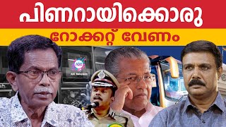 അടിയോടടി  മണിയടി  PINARAYI VIJYAN  CARAVAN  TG MOHANDAS  ABC TALKS  ABC MALAYALAM [upl. by Notnyw]