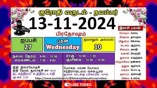 குரோதி வருடம் ஐப்பசி 27 நவம்பர் 13  2024 புதன்கிழமை தமிழ் தினசரி பஞ்சாங்க காலண்டர் [upl. by Artsa596]