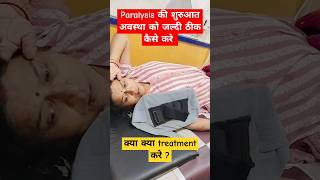 paralysis की शुरुआत अवस्था को ठीक कैसे करें lparalysis treatmenthemiplegia shortsphysiotherapy [upl. by Atalee]