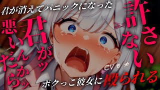 【ヤンデレASMR】テーマパークで迷子になった病弱なあなたは、ボクっこD▽彼女にお仕置される【男性向けシチュエーションボイス】 [upl. by Asenev]