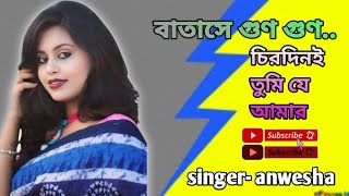 বাতাসে গুণ গুণ singer অন্বেষা [upl. by Leahcim]