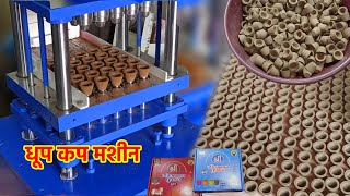 The Incredible Process Behind Dhoop Cup Making with Fully Automatic Sambrani Dhoop Cup Machine [upl. by Gildus57]