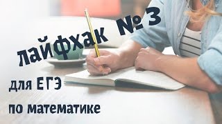 Решу ЕГЭ ЛАЙФХАК №3 Решение в уме квадратных уравнений [upl. by Derina53]