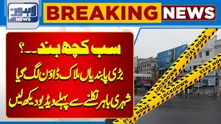 Lockdown Implementation  Lahore News HD [upl. by Ellecrad]