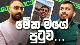 මේක මගේ පුටුව  News with fun  IN THE LOOP Podcast [upl. by Catton654]