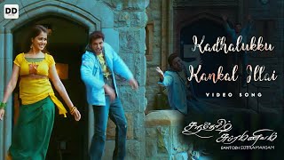 Kadhalukku Kangal Illai  Official Video  Santosh Subramaniam  Jayam Ravi  Genelia  DSP ddmusic [upl. by Felicity]