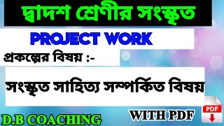 CLASS 12 SANSKRIT PROJECT WORK  WBCHSE  DB COACHING [upl. by Adihahs674]