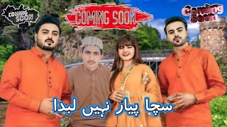 Saraiki Song Information Sonia Khan  Ansaar Khan  ibrar Khan  Coming Soon  Sangat Production [upl. by Ezara]