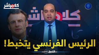 هذه أهم قرارات ماكرون بعد طرد فرنسا من إفريقيا [upl. by Adelice]