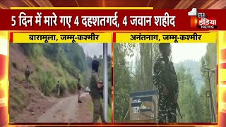 Jammu Kashmir में ऑपरेशन ऑलआउटसेना की जवाबी कार्रवाई में 3 आतंकी ढेर  Baramulla  Anantnag [upl. by Anaujahs]