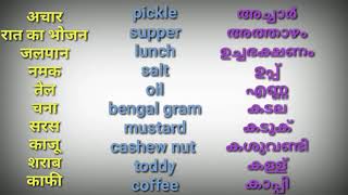 Learn essential English Hindi malayalam words [upl. by Vally80]