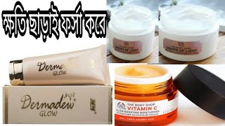 কোন ক্ষতি ছাড়াই এই ক্রিমগুলো ফর্সা করে  Best whitening night cream khadija begum [upl. by Hersch]