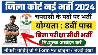 Rewari Court Recruitment 2023 Peon  Apply Offline  NoExam  8v pass  job govtjobs peonbharti [upl. by Ayotyal]