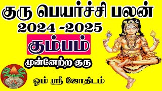 Guru Peyarchi 2024 Kumbam  குரு பெயர்ச்சி பலன்கள் 2024 கும்பம் [upl. by Alfie]