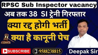 Rpsc si vacancy cancel update  Rajasthan vacancy 2024  Rajasthan SI latest news  Paper leak [upl. by Ellehcsar]