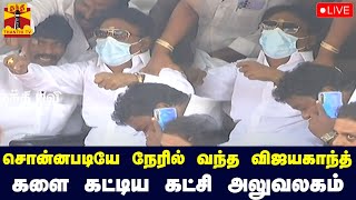 🔴LIVE சொன்னபடியே நேரில் வந்த விஜயகாந்த்களை கட்டிய கட்சி அலுவலகம்  Vijayakanth  Chennai [upl. by Lisette]