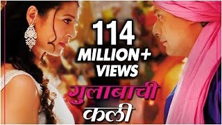 गुलाबाची कळी  Gulabachi Kali  Full Song  Tu Hi Re  Swwapnil Joshi Sai Tejaswini  Amitraj [upl. by Blynn768]