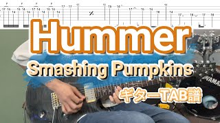 HummerSmashing PumpkinsギターTAB譜【guitar cover】 [upl. by Trudie]