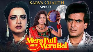 करवा चौथ स्पेशल मूवी 2024 🌕 मेरा पति सिर्फ मेरा है  Full Movie  Jeetendra Rekha [upl. by Eugenie]