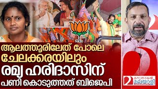 വീണ്ടും രമ്യ ഹരിദാസിനെ തോൽപ്പിച്ചത് ബിജെപി സ്ഥാനാർത്ഥി I About Bjp vote share in Chelakkara [upl. by Toni772]