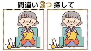 【間違い探し】簡単楽しく集中力と注意力を引き出そう！高齢者認知症予防！おまけクイズもあるよ！ [upl. by Ahseetal]