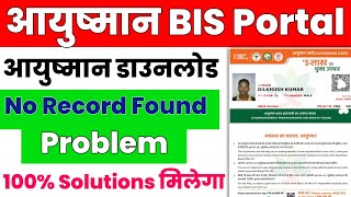 Ayushman Card download Problem  ayushman card download no Record Found problem solution 2024 [upl. by Ondrea619]