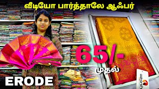 1  1 Saree Offer  Erode Sarees Wholesale Market  Erode Pattu Sarees  trending sarees [upl. by Brandise571]