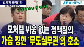 모처럼 안 싸우고 정책 질의가슴 찡한 무도실무관의 호소 [upl. by Occer]