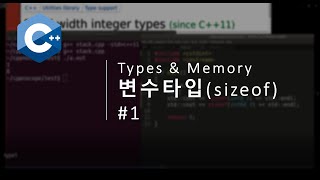 변수 타입 in 메모리 1 [upl. by Aserehtairam]