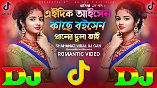 Edik Aishen Kache Boisen TikTok Viral Dj Remix বিয়ার গীত Dholki Mix🔥এইদিক আইসেন কাছে বইসেন 2024 Gan [upl. by Devland]