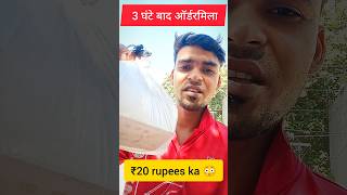 Zomato 3 घंटे बाद ऑर्डरमिला 20 रुपए का 😳। Zomato delivery boy। ManikNC zomato shorts [upl. by Nomae]