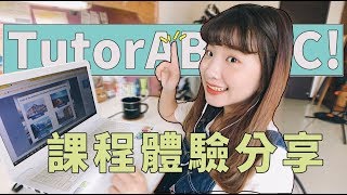 TutorABC初體驗｜課堂過程分享 [upl. by Nottap]