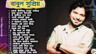 বাবুল সুপ্রিয় সুপারহিট বাংলা গান। Babul Supriyo Bengali SongsBest Of Babul Supriyo [upl. by Nil]