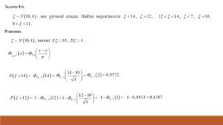15 Нормальное распределение Задачи [upl. by Nnylg]
