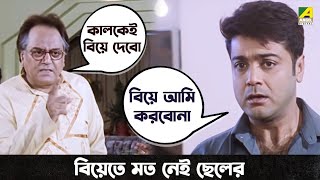 বিয়েতে মত নেই ছেলের  Movie Scene  Barkane  Prosenjit Chatterjee  June Malia  Indrani [upl. by Averyl]