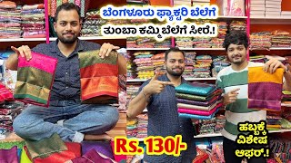 Rs130 Bangalore Wholesale Saree Shop Saree online shopping Silk saree with blouse Bangalore [upl. by Ahsataj]