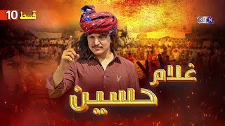 Ghulam Hussain  New Drama Serial  Episode 10  ON KTN Entertainment ​ [upl. by Murat]