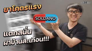 Soldano SLO Pedal เสียงดีจัดๆ ที่สุดของ High Gain [upl. by Alled488]