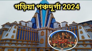 Garia Pancha Durga 2024 Garia Pancha Durga Kamdahari Purbapara Garia Kolkata goutamneogivlogs [upl. by Brazee]