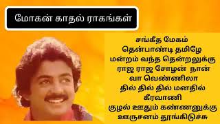 Mohan Melody Tamil Songs  Best of 80s90s Hits  Mohan Love Songs  Tamil Hits by Prathik Prakash [upl. by Kipper]